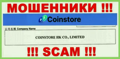 Данные об юридическом лице КоинСтор Цц на их официальном web-сайте имеются - это CoinStore HK CO Limited