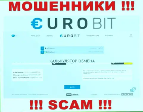 СТОП !!! Главный онлайн-ресурс ЕвроБит самая что ни на есть приманка для наивных людей