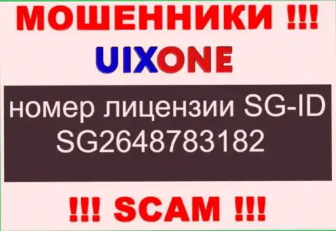Мошенники UixOne бессовестно кидают доверчивых клиентов, хоть и указали лицензию на сайте