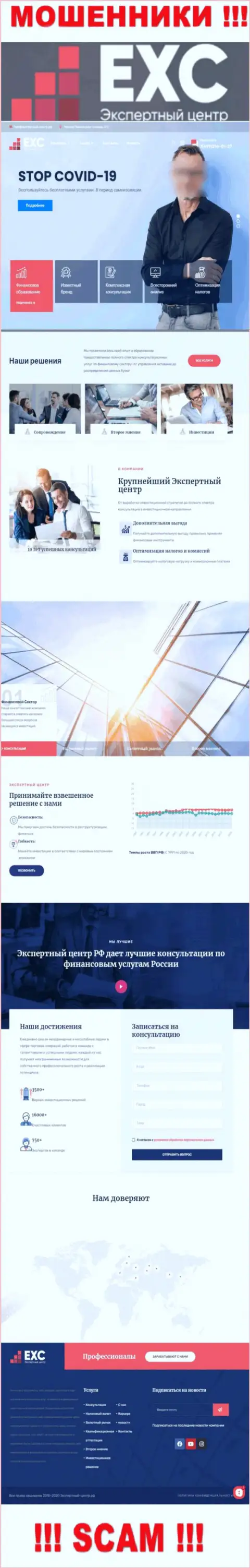 Официальный сайт мошенников Экспертный Центр России