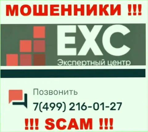 Вас довольно легко смогут раскрутить на деньги интернет лохотронщики из организации Экспертный Центр России, будьте крайне бдительны звонят с разных номеров телефонов