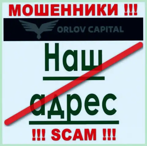 Берегитесь сотрудничества с интернет обманщиками OrlovCapital - нет информации о юридическом адресе регистрации