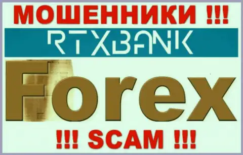 Не советуем работать с RTXBank Com, предоставляющими услуги в сфере Форекс
