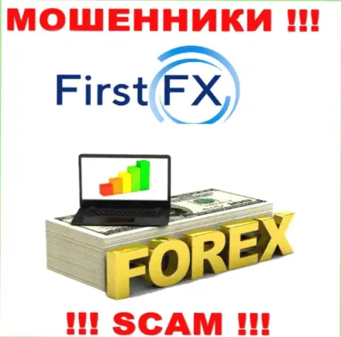 ФерстФХ Клуб занимаются грабежом доверчивых клиентов, прокручивая делишки в области FOREX