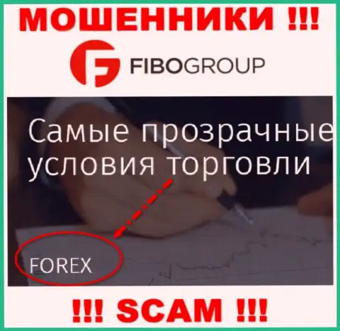 Фибо Форекс занимаются облапошиванием доверчивых клиентов, промышляя в области Forex