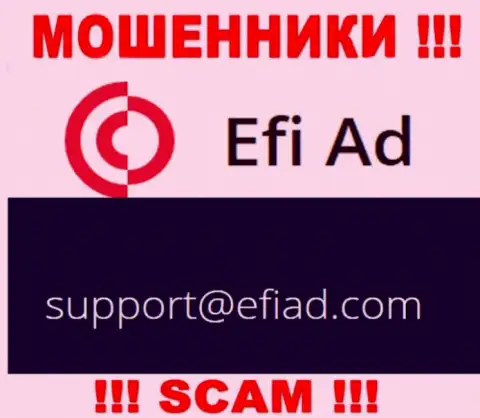 EfiAd Com - это РАЗВОДИЛЫ !!! Этот адрес электронной почты предложен на их сайте