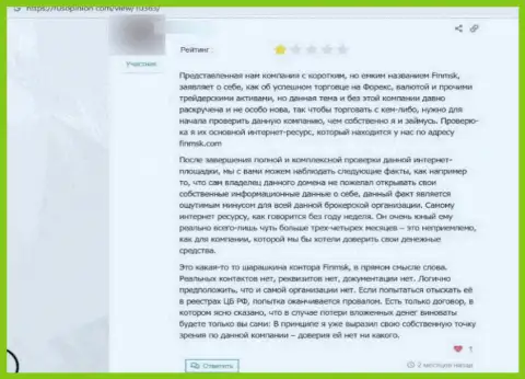 FinMSK Com - это интернет-мошенники, которые под видом добросовестной конторы, лишают денег своих клиентов (отзыв)