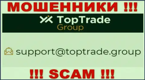 Спешим предупредить, что не нужно писать письма на е-майл воров TopTrade Group, можете лишиться денег