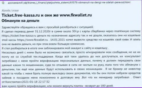 Компания ФК Валлет - МОШЕННИКИ !!! Автор отзыва не может забрать свои финансовые активы