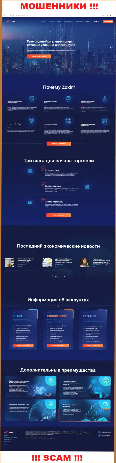 Web-сайт противоправно действующей компании Зохир - Зохир Ком