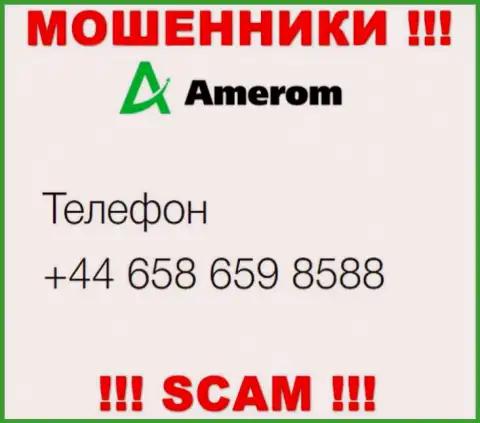 Будьте очень бдительны, Вас могут наколоть интернет-воры из организации Amerom De, которые названивают с разных номеров телефонов