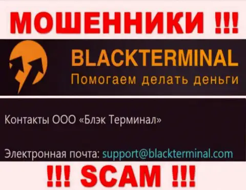 Рискованно общаться с internet мошенниками BlackTerminal Ru, и через их адрес электронного ящика - жулики