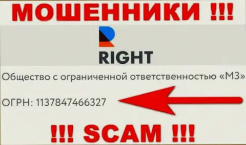 Регистрационный номер мошенников Right, опубликованный у их на официальном web-сервисе: 1137847466327