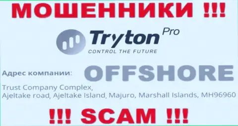 Финансовые активы из Tryton Pro вернуть обратно не выйдет, потому что находятся они в оффшорной зоне - Траст Компани Комплекс, Аджелтейк Роад, Аджелтейк Исланд, Маджуро, Маршалловы острова МХ96960