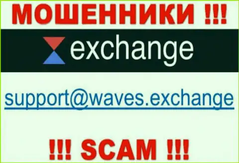 Не советуем общаться через e-mail с организацией WavesExchange - это МОШЕННИКИ !!!