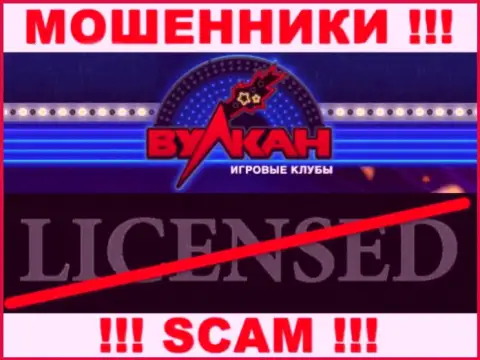Работа с мошенниками Casino-Vulkan Com не принесет дохода, у этих кидал даже нет лицензии на осуществление деятельности