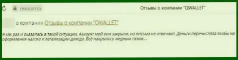 Организация QWallet - это МОШЕННИКИ !!! Автор отзыва из первых рук не может вернуть обратно свои же депозиты