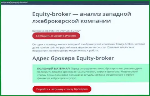 Equity-Broker Cc - это ЛОХОТРОН !!! Отзыв автора статьи с обзором