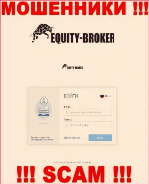 Сайт противозаконно действующей организации Equity-Broker Cc - Эквайти-Брокер Цц