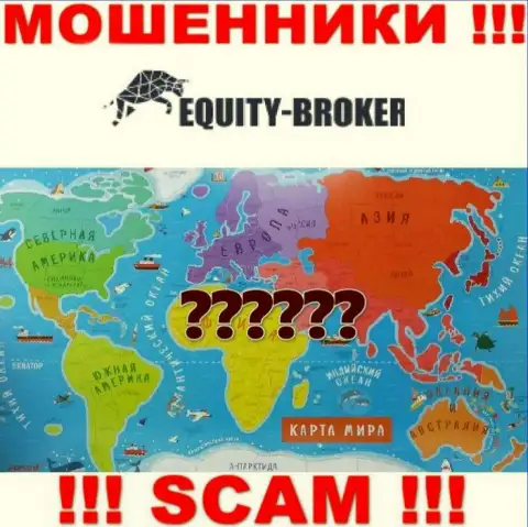 Мошенники Equity Broker скрывают абсолютно всю свою юридическую инфу