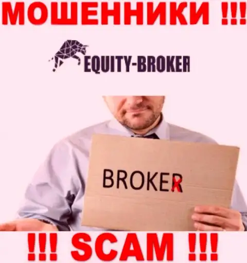Equity Broker - это internet мошенники, их работа - Broker, нацелена на слив денежных вкладов доверчивых клиентов