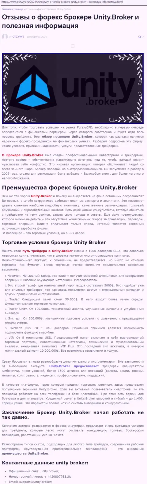 Публикация о forex-дилинговой организации Unity Broker на сайте otzyvys ru