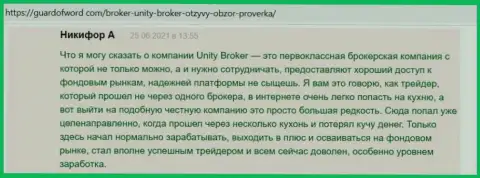 Отзывы биржевых игроков Форекс дилингового центра Унити Брокер, находящиеся на сайте гуардофворд ком