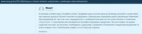 Отзывы клиентов о своей форекс брокерской компании Юнити Брокер на ресурсе otzyvys ru