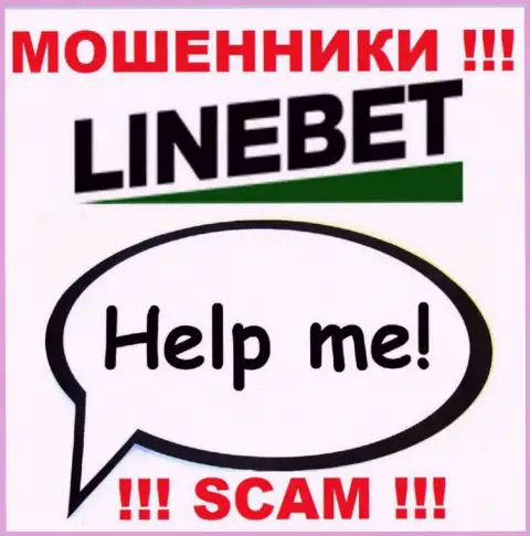 Если вдруг вас обманули в дилинговой организации LineBet, то не надо отчаиваться - боритесь