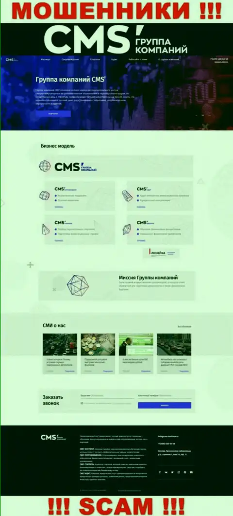 Официальная веб-страничка internet мошенников ЦМС-Институт Ру, при помощи которой они находят наивных людей