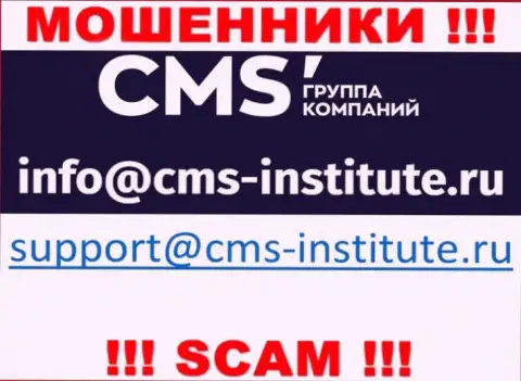 Не стоит связываться с интернет-мошенниками CMS Группа Компаний через их е-майл, могут с легкостью раскрутить на финансовые средства