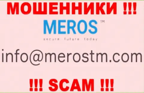 Не спешите общаться с MerosMT Markets LLC, даже через электронную почту - это коварные мошенники !
