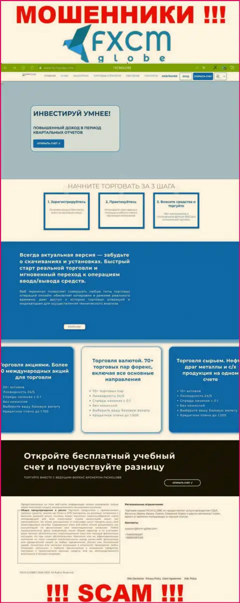 Официальный сайт ворюг и аферистов конторы ФИксСМ-ГЛОБЕ ЛТД