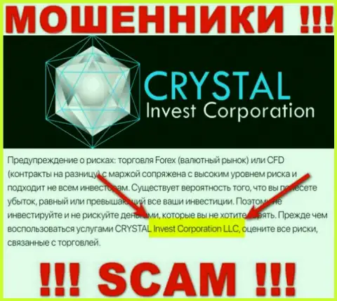 На официальном сайте Crystal Inv мошенники сообщают, что ими владеет CRYSTAL Invest Corporation LLC