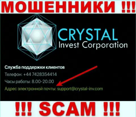 Довольно рискованно переписываться с internet разводилами CrystalInvest через их e-mail, могут с легкостью развести на средства