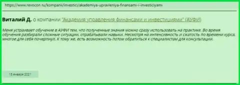 Интернет-посетители делятся собственным мнением о АУФИ на web-сервисе Revocon Ru