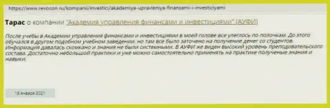 Ещё одна точка зрения о консалтинговой организации Академия управления финансами и инвестициями на интернет-сервисе Ревокон Ру