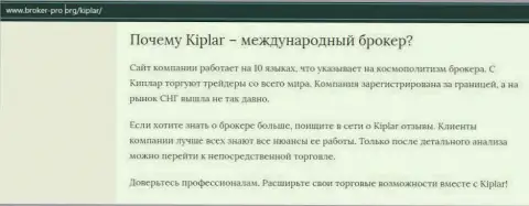 Сжатая информация о Форекс компании Kiplar на веб-сервисе broker pro org