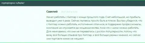 Отзывы валютных игроков о своей форекс компании Kiplar, размещенные на web-портале cryptoprognoz ru