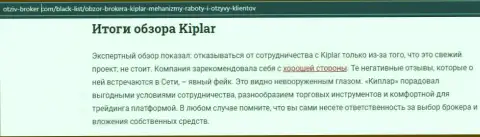 Статья про ФОРЕКС дилера Kiplar LTD на портале otziv-broker com