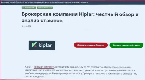 О рейтинге ФОРЕКС дилингового центра Kiplar на веб-сервисе feedback-people com