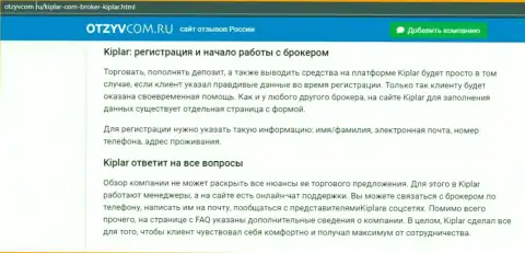 Честный обзорный материал об Форекс-брокере Kiplar на web-сайте Otzyvcom Ru