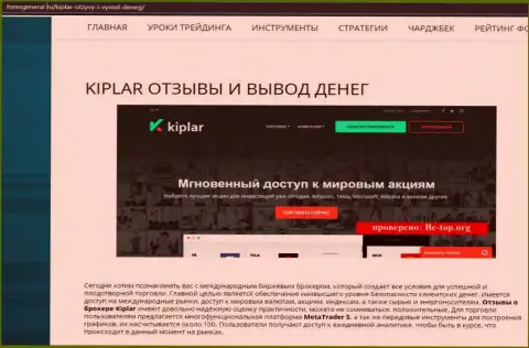 Развернутая информация о услугах Форекс компании Kiplar на сайте forexgeneral ru