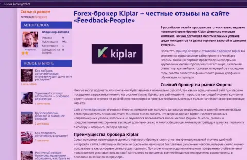 О рейтинге форекс-брокерской организации Kiplar на интернет-ресурсе русевик ру