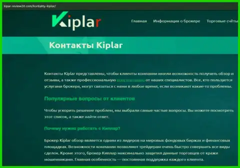 Обзор Forex дилера Kiplar Com на ресурсе Kipar Review24 Com