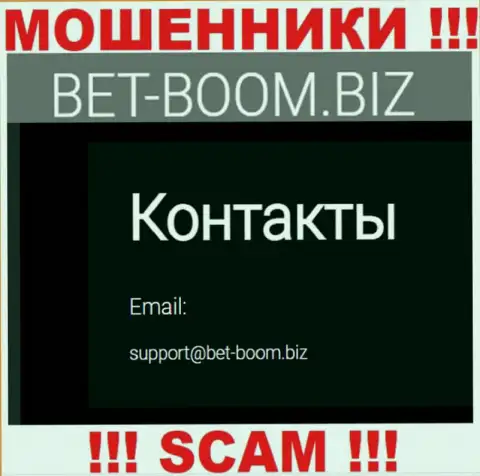 Вы обязаны осознавать, что переписываться с компанией Bet-Boom Biz даже через их адрес электронной почты не надо - это мошенники