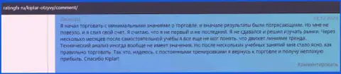 Организация Kiplar описана в отзывах на ресурсе Ratingfx Ru
