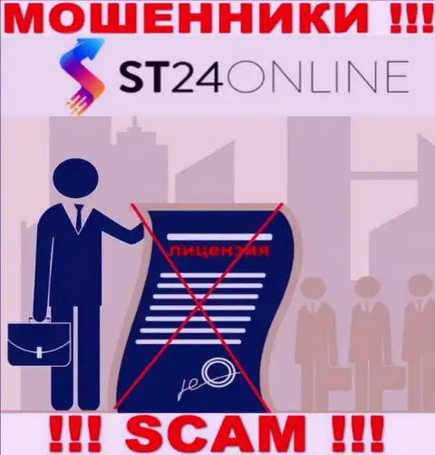 Инфы о лицензии организации СТ24Онлайн Ком на ее официальном портале нет
