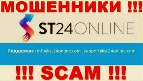 Вы обязаны помнить, что связываться с компанией ST 24 Online через их адрес электронной почты очень рискованно - это кидалы