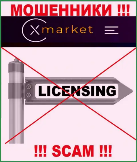У организации ИксМаркет не имеется разрешения на ведение деятельности в виде лицензии - это МОШЕННИКИ